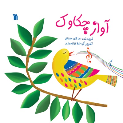 آواز چکاوک